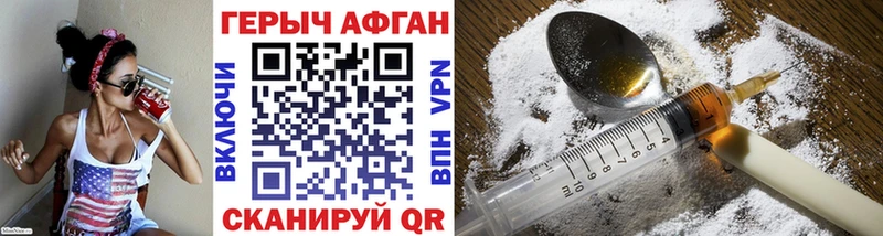 Героин Афган  Купить где  Стародуб 